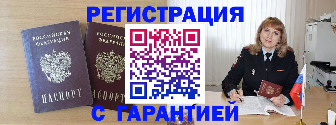 временная регистрация недорого в Нурлате